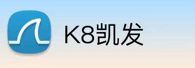 K8凯发 logo